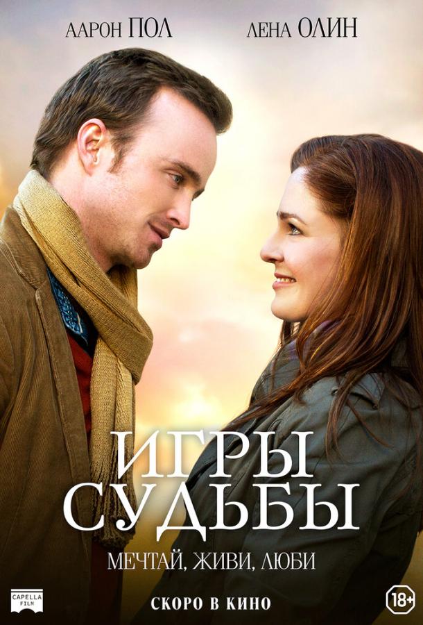 Фильм Игры судьбы (2020) смотреть онлайн бесплатно